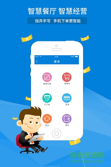 愛寶點(diǎn)菜寶app