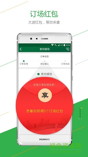 君高高爾夫 v3.5.0 安卓版 3