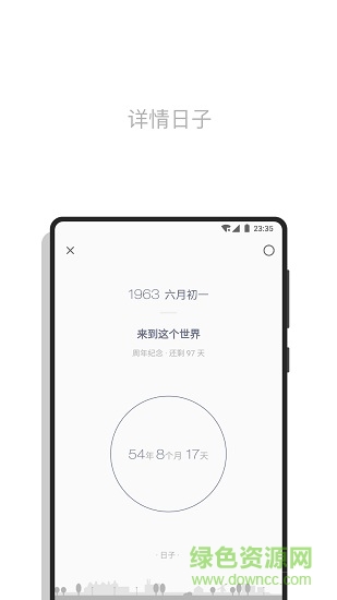 日子手機(jī)版2