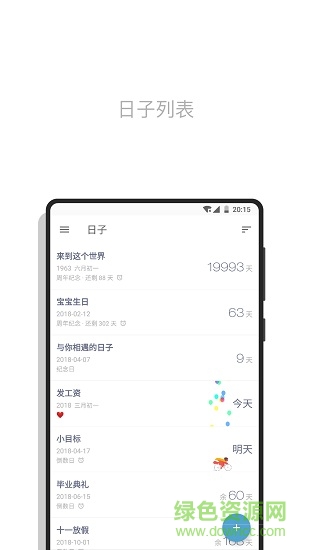 日子手機(jī)版3