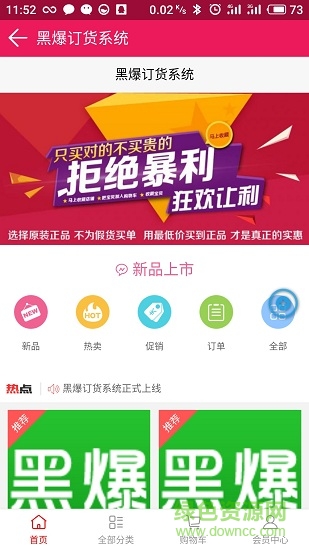 黑爆訂貨系統(tǒng) 黑爆訂貨app