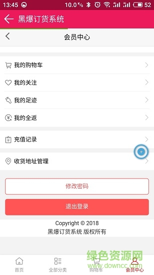 黑爆訂貨系統(tǒng) v1.2.0 安卓版 2