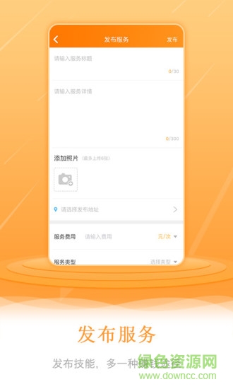 跑腿e族app