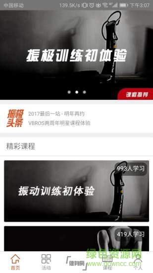 振極體育 v1.4 安卓版 4