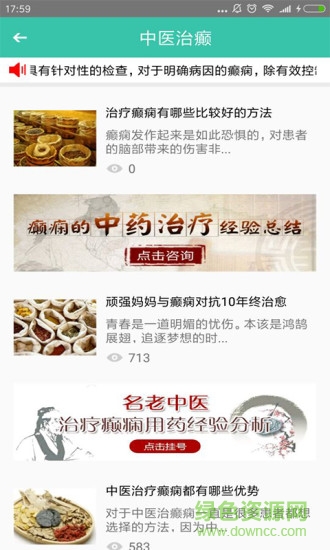 四川癲癇病醫(yī)院app
