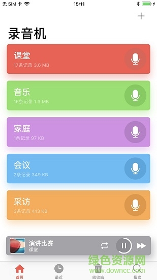 一步錄音