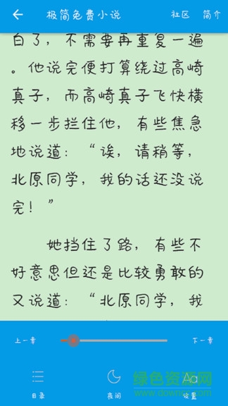 極簡(jiǎn)免費(fèi)小說 v1.0.1 安卓版 1