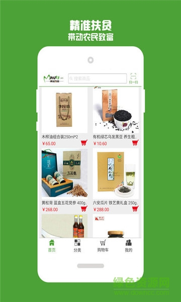 神買商城軟件 v1.0.0.5 安卓版 0