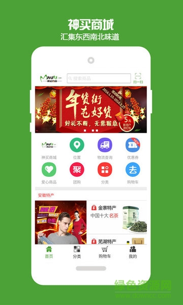 神買商城軟件 v1.0.0.5 安卓版 3