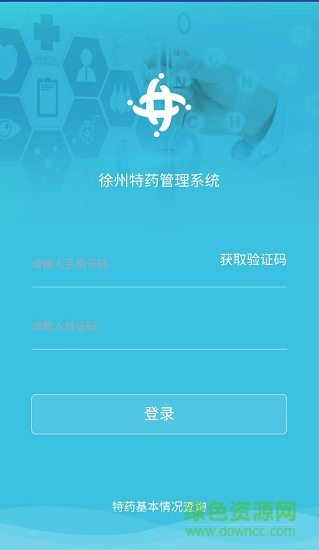 徐州特藥管理app