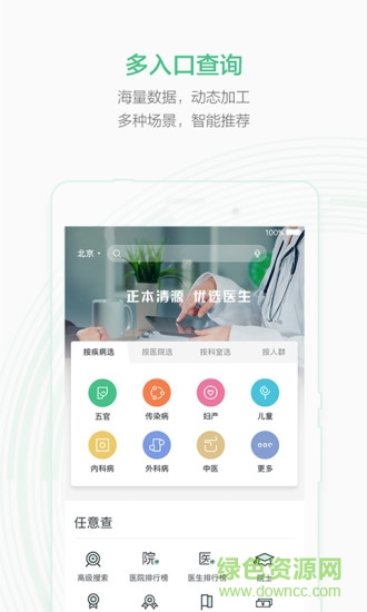 妙尋醫(yī)生 v0.1.6 安卓版 1