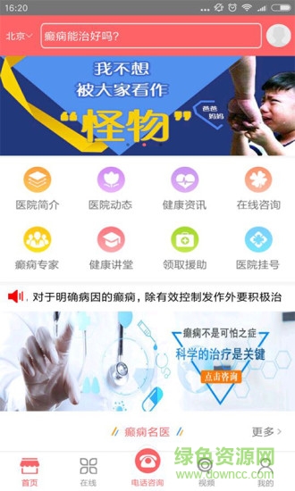 成都癲癇病醫(yī)院 v5.0 安卓版 0