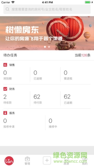 樹懶房東