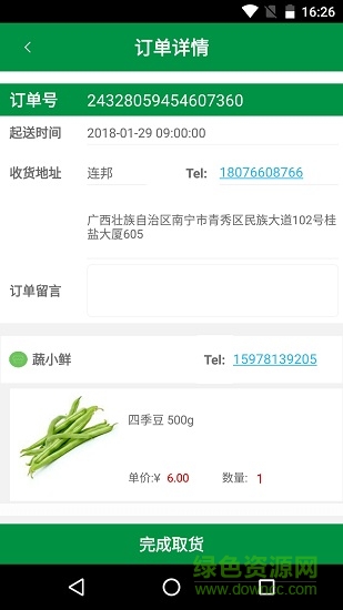 蔬小鮮配送版軟件