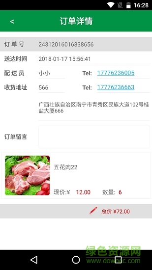蔬小鮮配送版 v1.0.0 安卓版 2