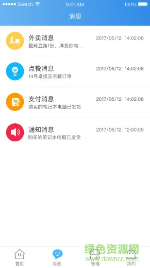墨嘰管家 v3.0.0 安卓版 0