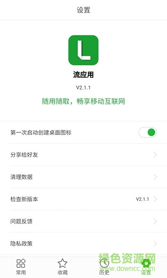 流應(yīng)用app