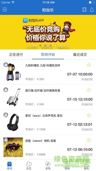 拍加樂app下載