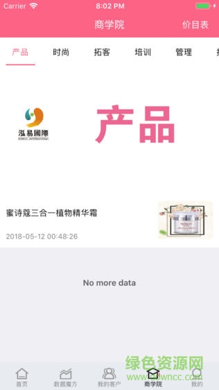 美云管家 v1.0.6 安卓版 1