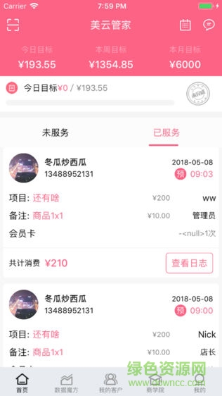 美云管家app
