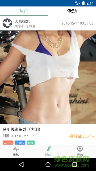 大咖健身 v1.3 安卓版 0