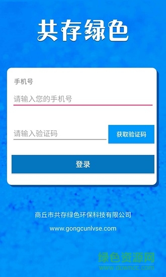 共存綠色app