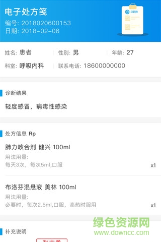眾藥師 v2.0.5 安卓版 1