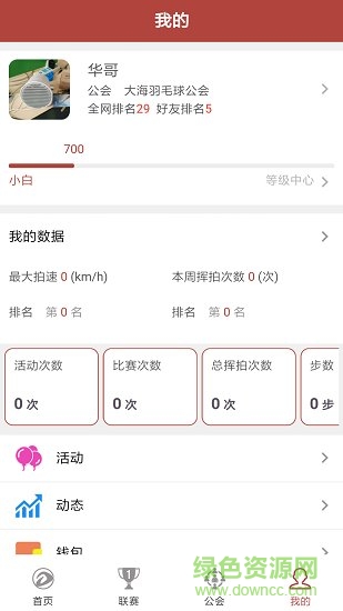領(lǐng)動者手機版 v0.2.0 安卓版 1