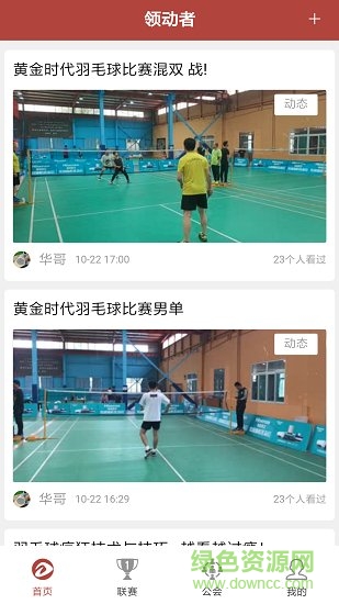領(lǐng)動者app下載