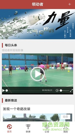 領(lǐng)動者手機版 v0.2.0 安卓版 4