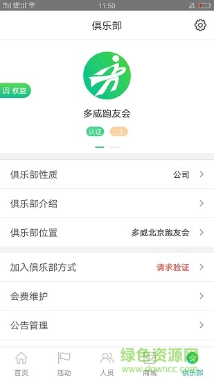 多威跑友會(huì) v1.3.4 安卓版 0