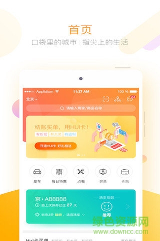 優(yōu)hui生活app下載