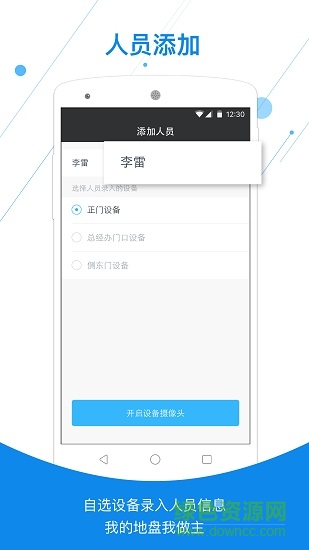 Uface門控應(yīng)用下載