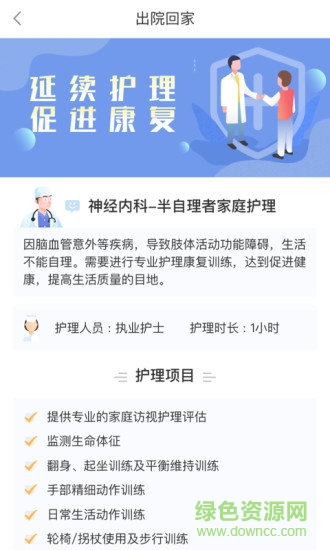 鄰家護理2
