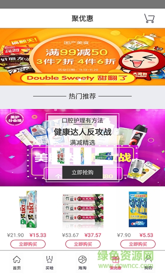海優(yōu)優(yōu)海淘 v5.3.8 安卓版 1