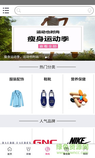 海優(yōu)優(yōu)海淘 v5.3.8 安卓版 3
