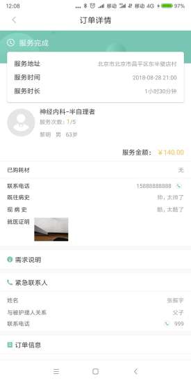 鄰家護(hù)士 v2.05 安卓版 0
