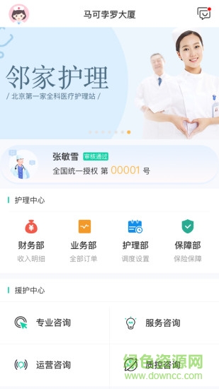 鄰家護(hù)士 v2.05 安卓版 1