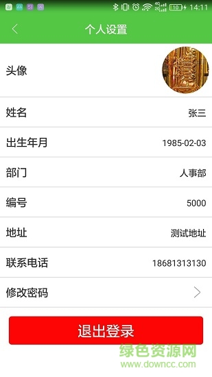社內(nèi)通手機版 v1.1 安卓版 1