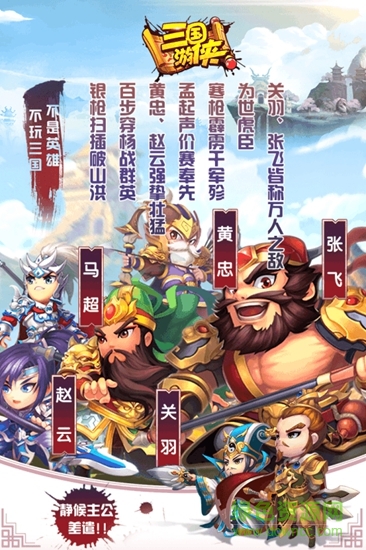 三國游俠九游版3
