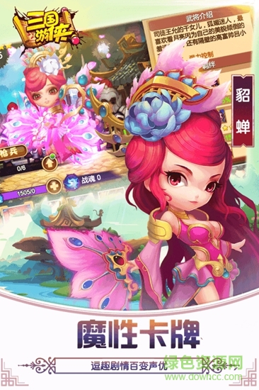 三國游俠九游版2