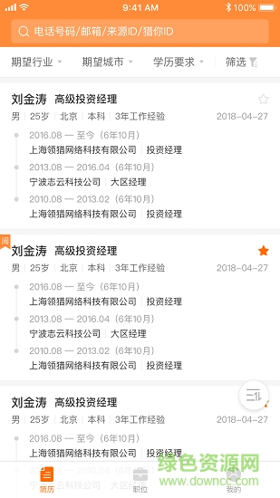 獵你網(wǎng)顧問端app下載