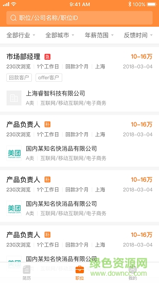 獵你網(wǎng)gw端 v1.1.3 安卓版 4
