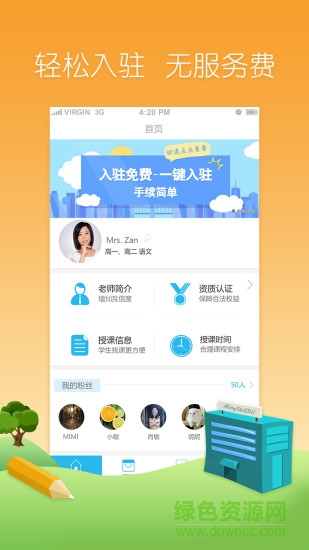 升學(xué)寶典老師版 v2.0 安卓版 0