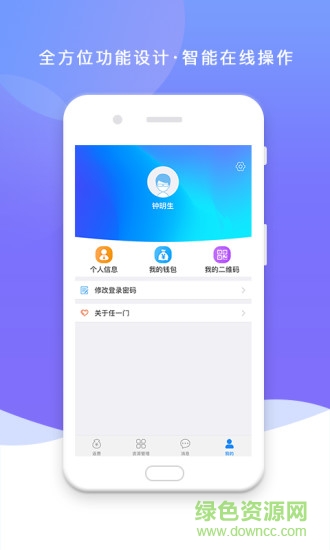 任一門企業(yè)版 v3.2.0 安卓版 0