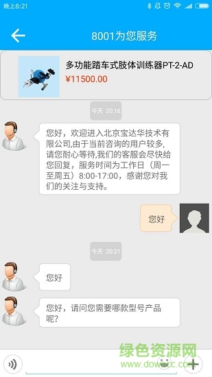 寶達(dá)華 v1.3.1 安卓版 1