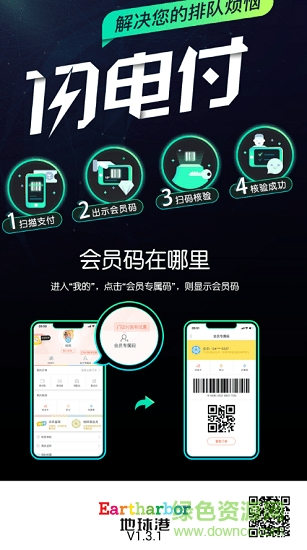地球港核銷 v1.3.1 安卓版 0