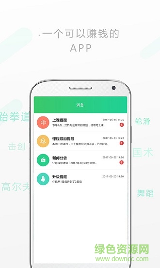 SPG教練版app下載