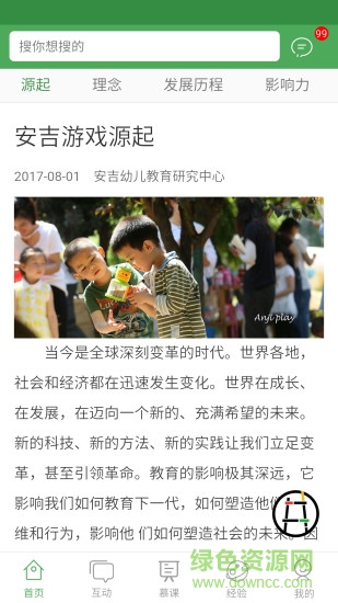 安吉游戲0