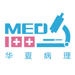 華夏病理云診斷平臺